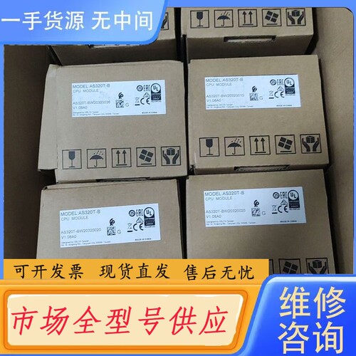 要询价-台达AS320T-B CPU模块，正品，带包装盒，型