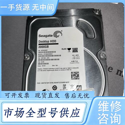 请询价--希捷3000GB机械硬盘，希捷型号：ST3000DM001，