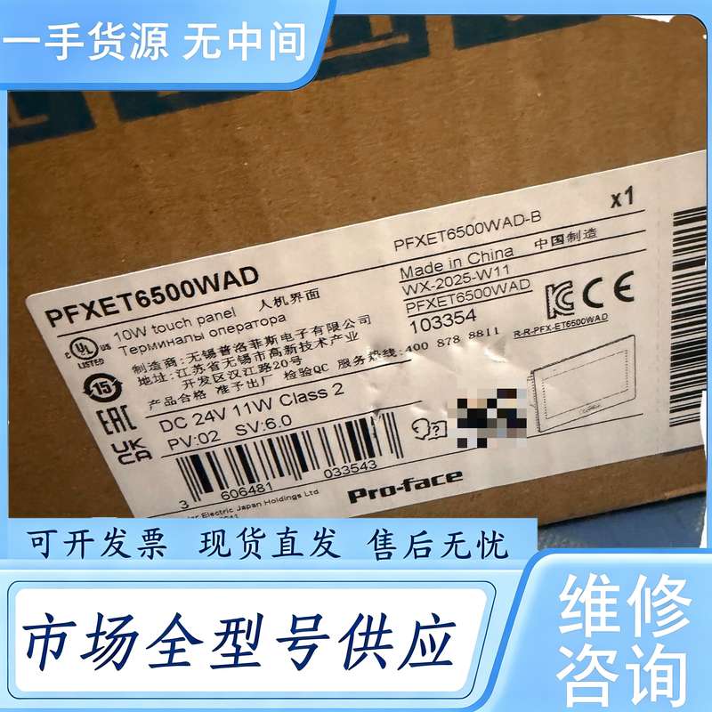 请询价--Pro-face普洛菲斯 PFXET6500WAD 触摸