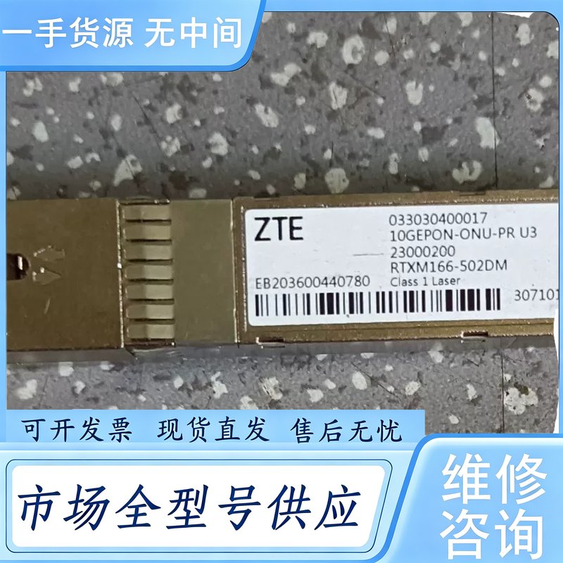 请询价--中兴10GEPON-ONU-PR U3 0330304000