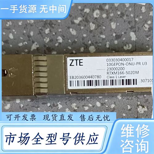 请询价--中兴10GEPON-ONU-PR U3 0330304000