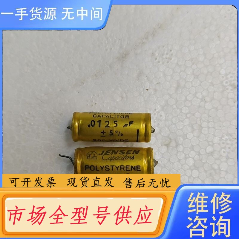 要询价-丹麦战神jensen油浸电容100v 0.0125uf
