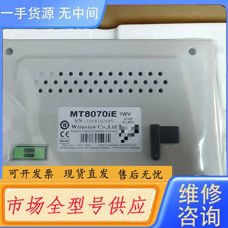 要询价-威纶MT8070IE 带包装盒 卡扣 端子齐全 优惠处理