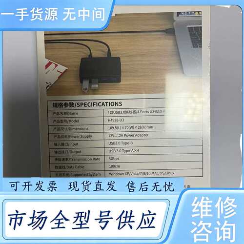 请询价--ORICO奥睿科H4928-U3，USB 3.0 HUB，