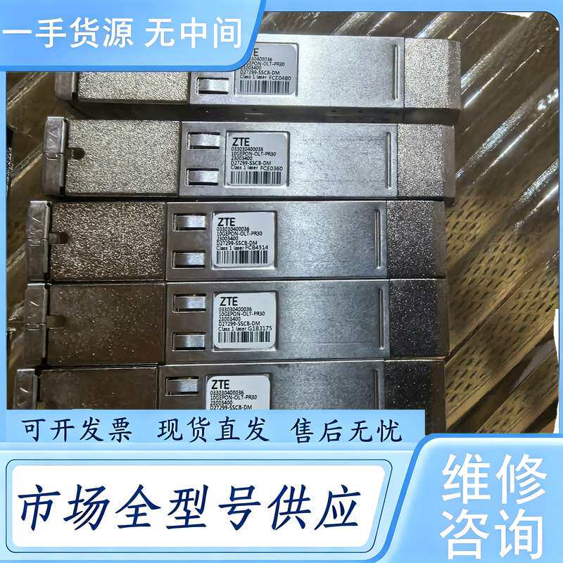 请询价--中兴OLT光模块PR30对称模块，033030400036，