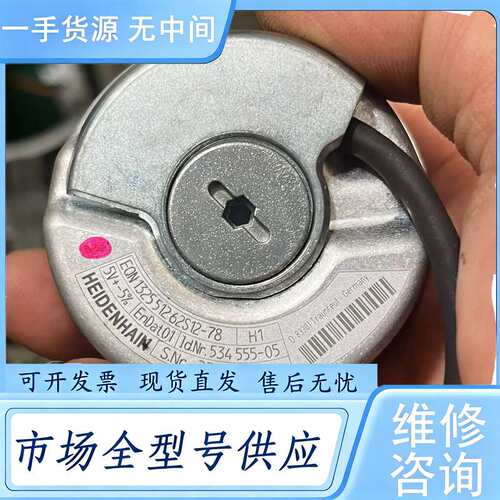 请询价--EQN 1325 51262S12-78海德汉编码器