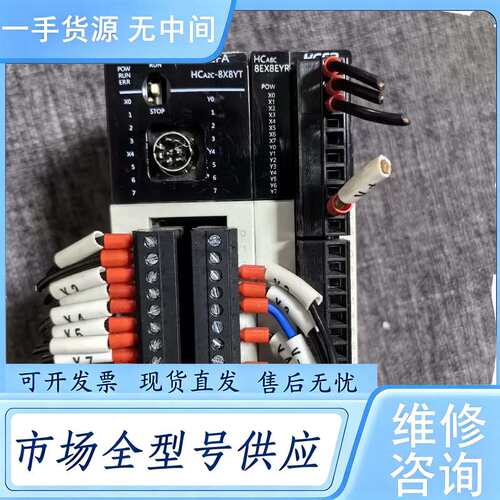 请询价--禾川PLC HCA2C-8X8YT HCA8C-8EX8E