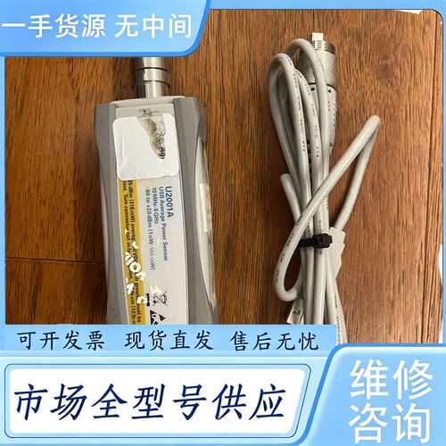 请询价--安捷伦AgilentUSB功率计探头，U2001A，6G，成