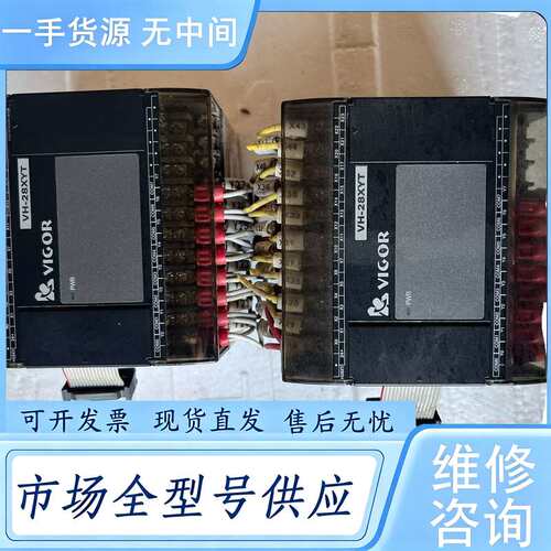 请询价--台湾丰炜plc。VH-28xyt，功能包好