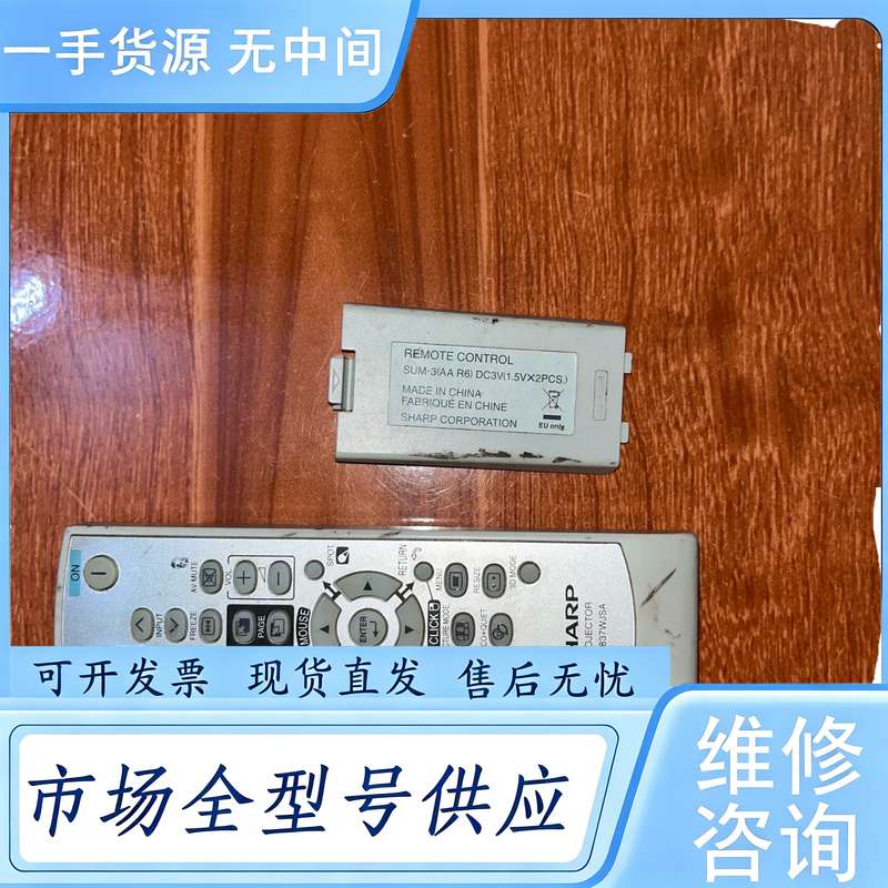 请询价--夏普 投影仪遥控器