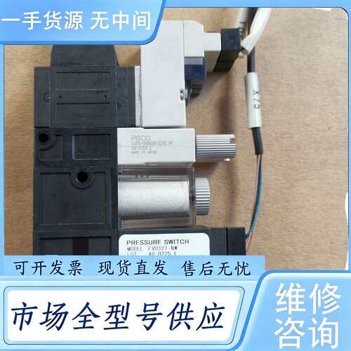 请询价--pisco真空发生器FVUS21-NW，，成色漂亮，