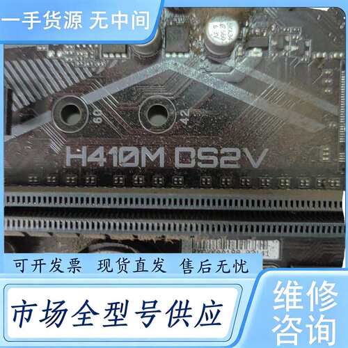 请询价--技嘉H410M DS2V主板，支持10代处理器， 带
