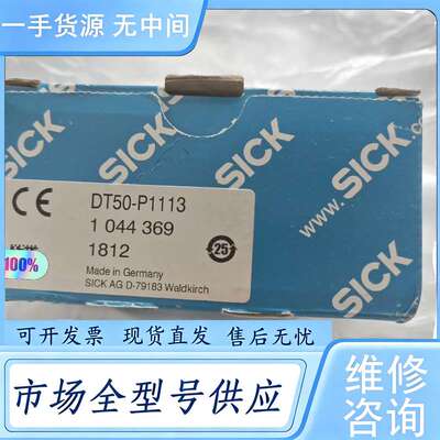 请询价--1044369 DT50-P1113正品sick