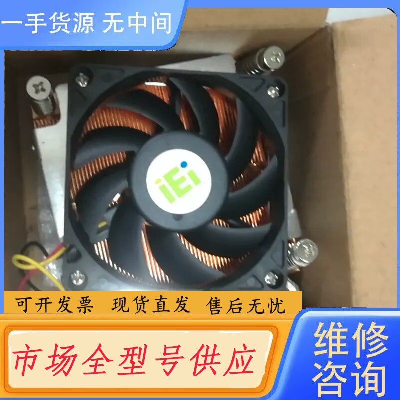 要询价-CORE2DUO E8400 IEI 工控机CPU风扇+散