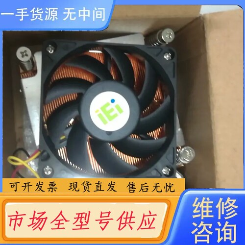 要询价-CORE2DUO E8400 IEI 工控机CPU风扇＋散