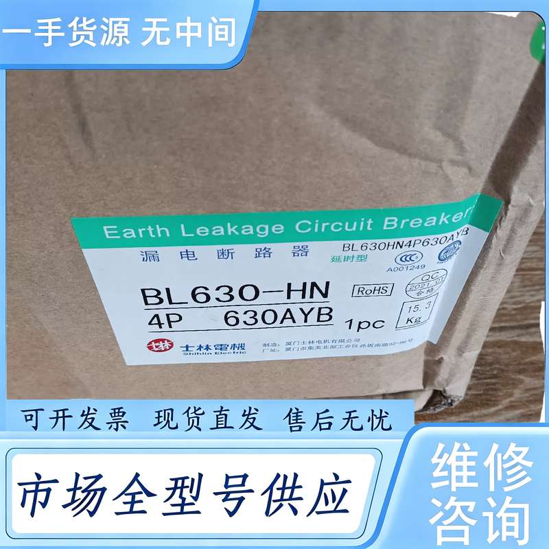 请询价--士林漏电断路器，型号BL630-HN，未使用，实物图拍摄