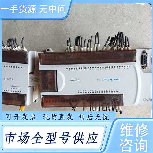 请询价--和利时plc lm3109h和模块lm3312成色型号样式