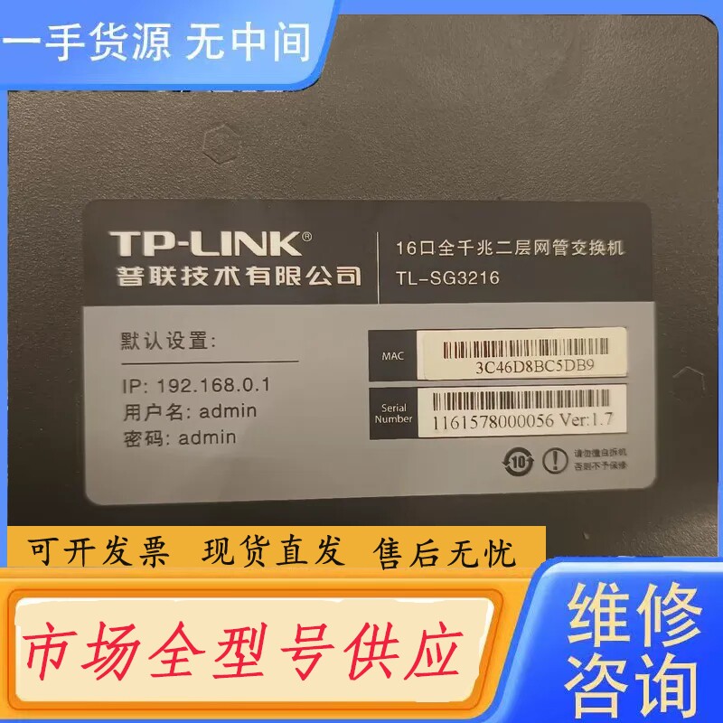 要询价-TP-LINK TL-SG3216 全千兆二层网管交换机16