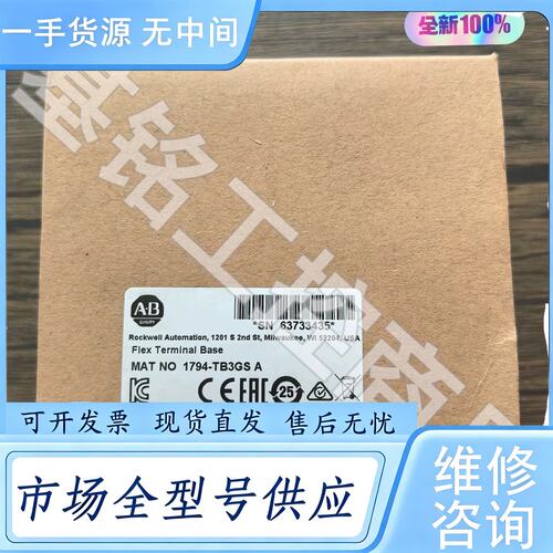 请询价--未拆封 AB罗克韦尔 1794-TB3GS 接线端子