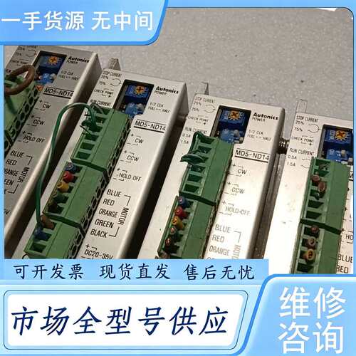 请询价--奥托尼克斯五相步进驱动器，MD5-ND14，成色漂亮，功