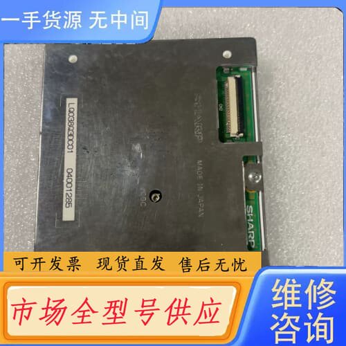 请询价-原装液晶显示屏，型号LQ038Q3DC01，成色如图，功能完