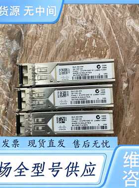请询价--Cisco思科GLC-SX-MM千兆多模光模块