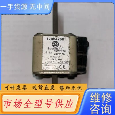 要询价-170M4760进口巴斯曼保险丝315A 700v测