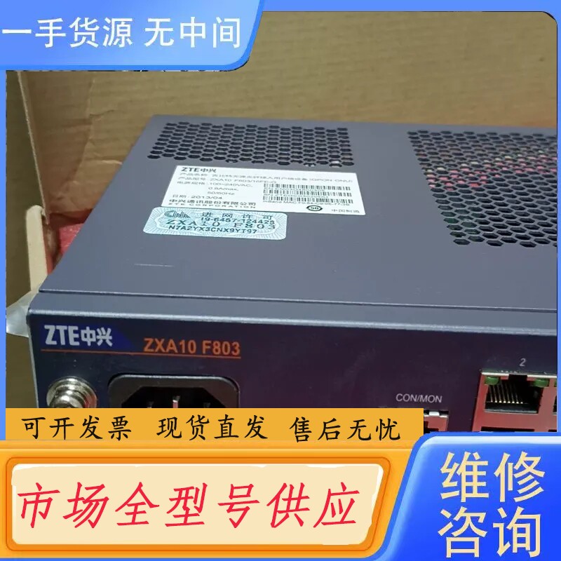 要询价-中兴ZXA10 F803/16FE-G，原包装