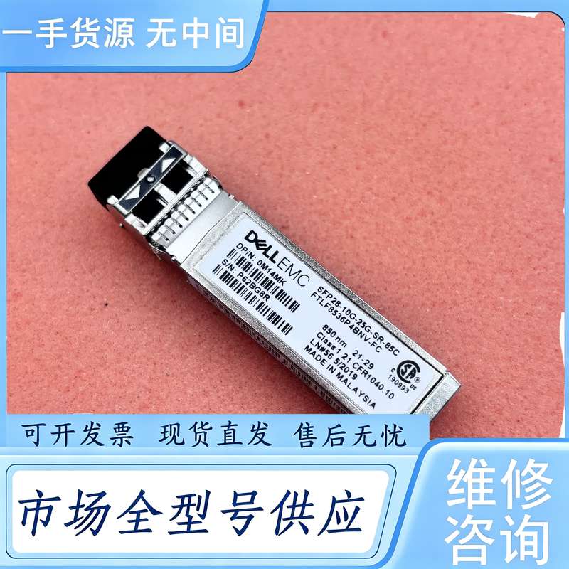 请询价--DELL EMC 工业级光模块 25G多模光模块