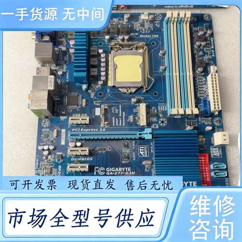 请询价--技嘉Z77-D3H主板 豪华大板 成色新 使用正常
