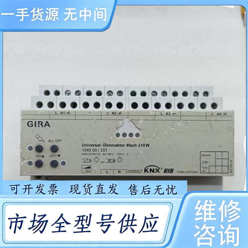 请询价--德国吉徕(GIRA)KNX智能模块,,成色如图