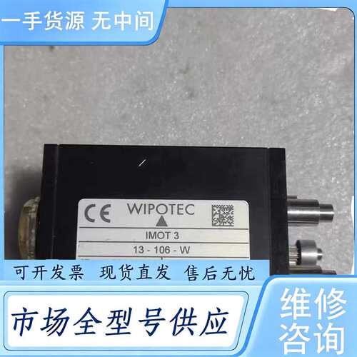请询价--WIPOTEC IMOT3106-W传感器德国件成色