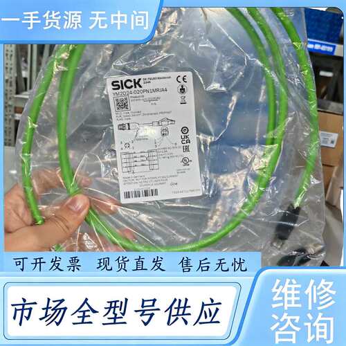 请询价--正品德国sick西克5米网线，型号：YM2D24-0