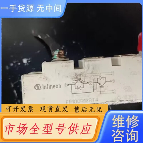 要询价-多个英飞凌IGBT模块FF100R12RT4，，成色