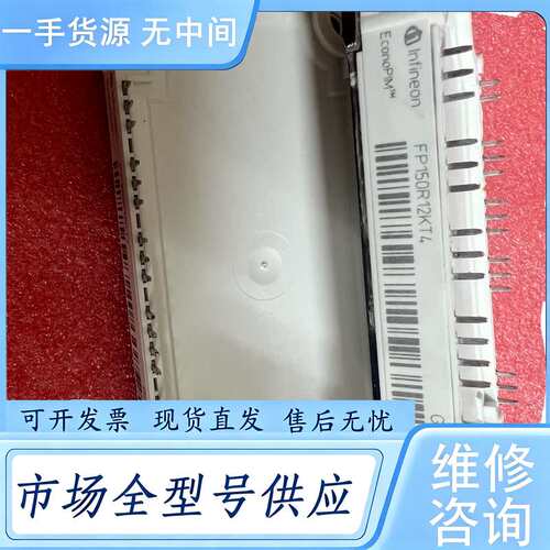 请询价--FP150R12KT4英飞凌模块……功能包好7MBR150V