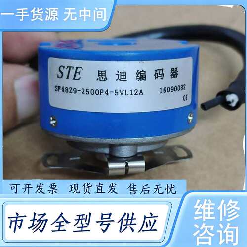 请询价--STE思迪编码器SF48Z9-2500P4-5VL12A，成