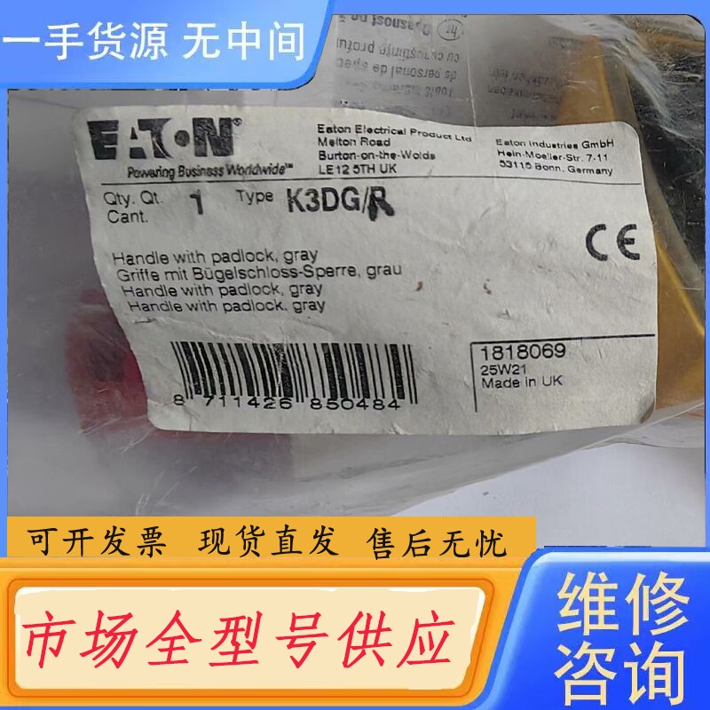 要询价-伊顿手柄K3DG/P 1818069 带锁，库存