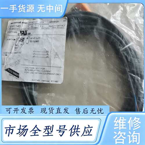 请询价--EVC145.EVW005传感器 议价各一条