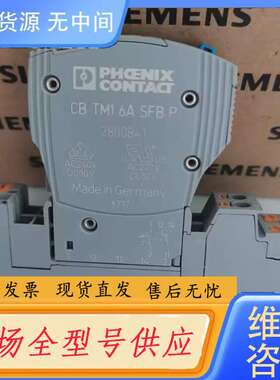 请询价--CB TM1 6A SFB P，2800841菲尼克斯Pho