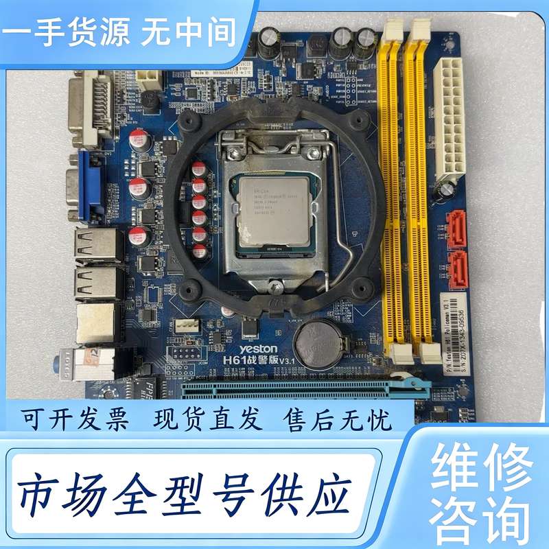 请询价--盈通H61战警版主板带G1620处理器 使用正常 挡板
