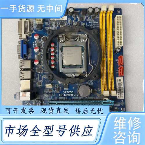 请询价--盈通H61战警版主板带G1620处理器 使用正常 挡板