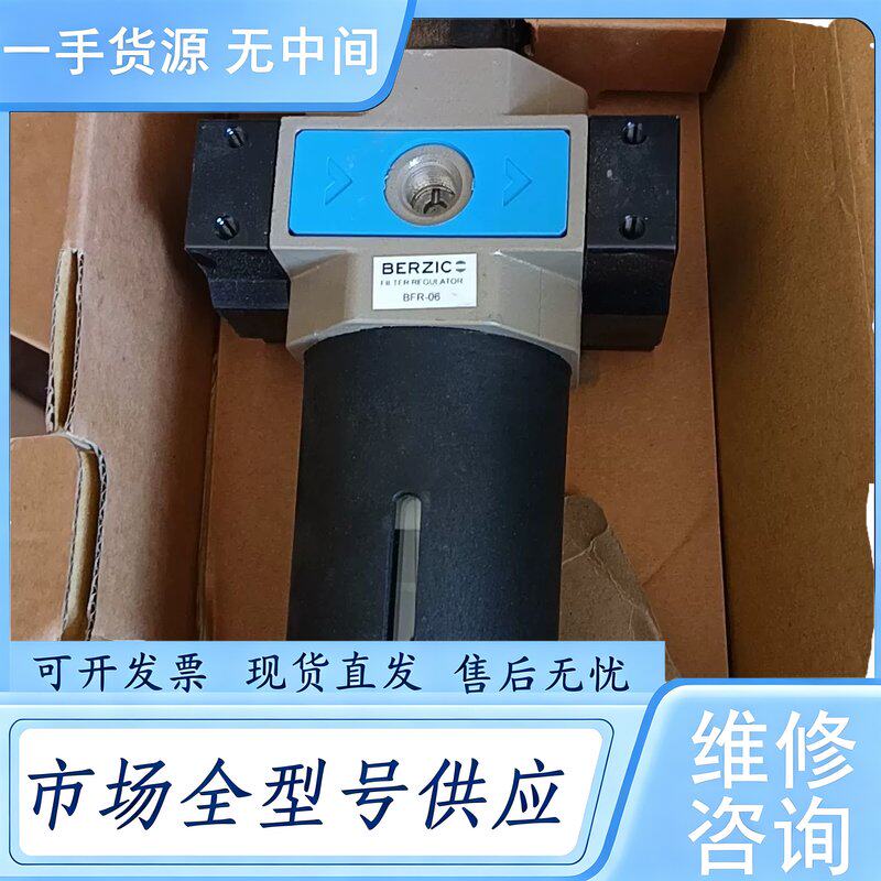请询价--Berzic进口减压阀，，能用上的联系。维 修