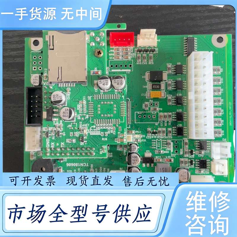 请询价--中吉自动售货机主板,型号TCN180606,绿色主板,带4G