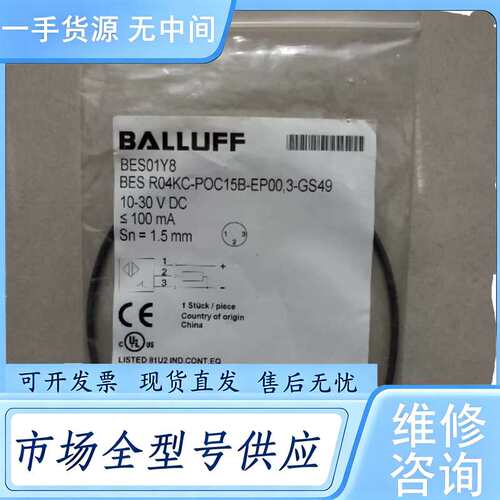 请询价--巴鲁夫 BES01Y8 BES R04KC-POC1