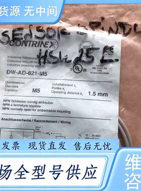 请询价-- CONTRINEX 科瑞 DW-AD-621-M5