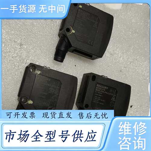 请询价--巴鲁夫漫反射光电开关，BOS01FT，23K-LH20-S4