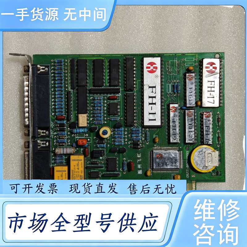 请询价--FH线切割控制卡,实物拍摄,成色如图。FH-11、FH-13