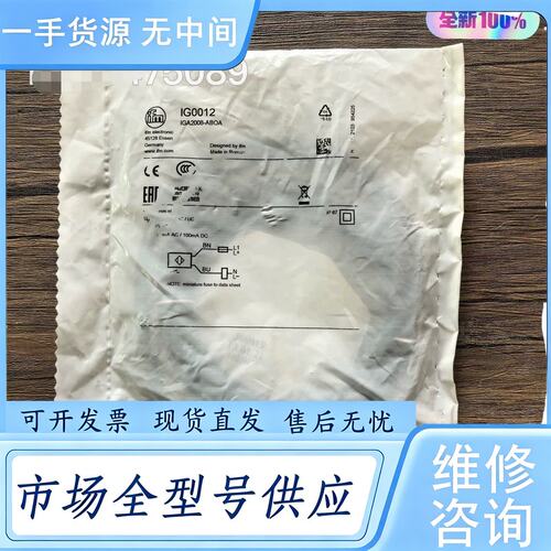 请询价--正品 IFM易福门 IG0012 传感器，实物拍摄，