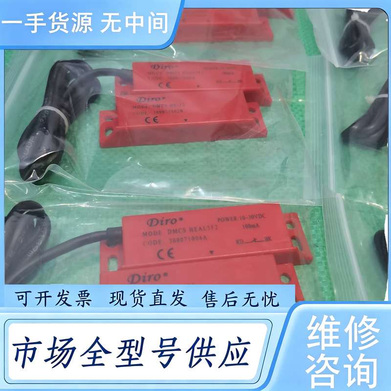 请询价--Diro编码磁开关,型号DMCS HEAL5F2,DMCS