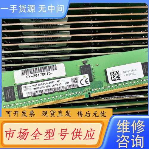 要询价-SK海力士 DDR4 16G 2RX8 PC4-2400T